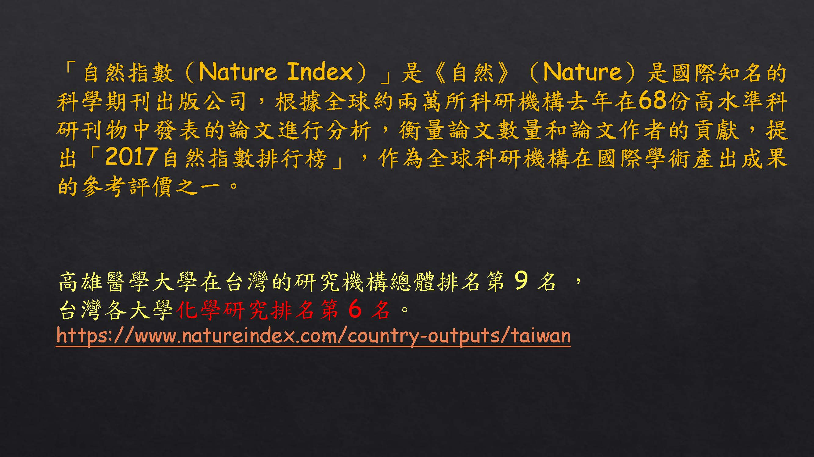 Nature Index 頁面 2