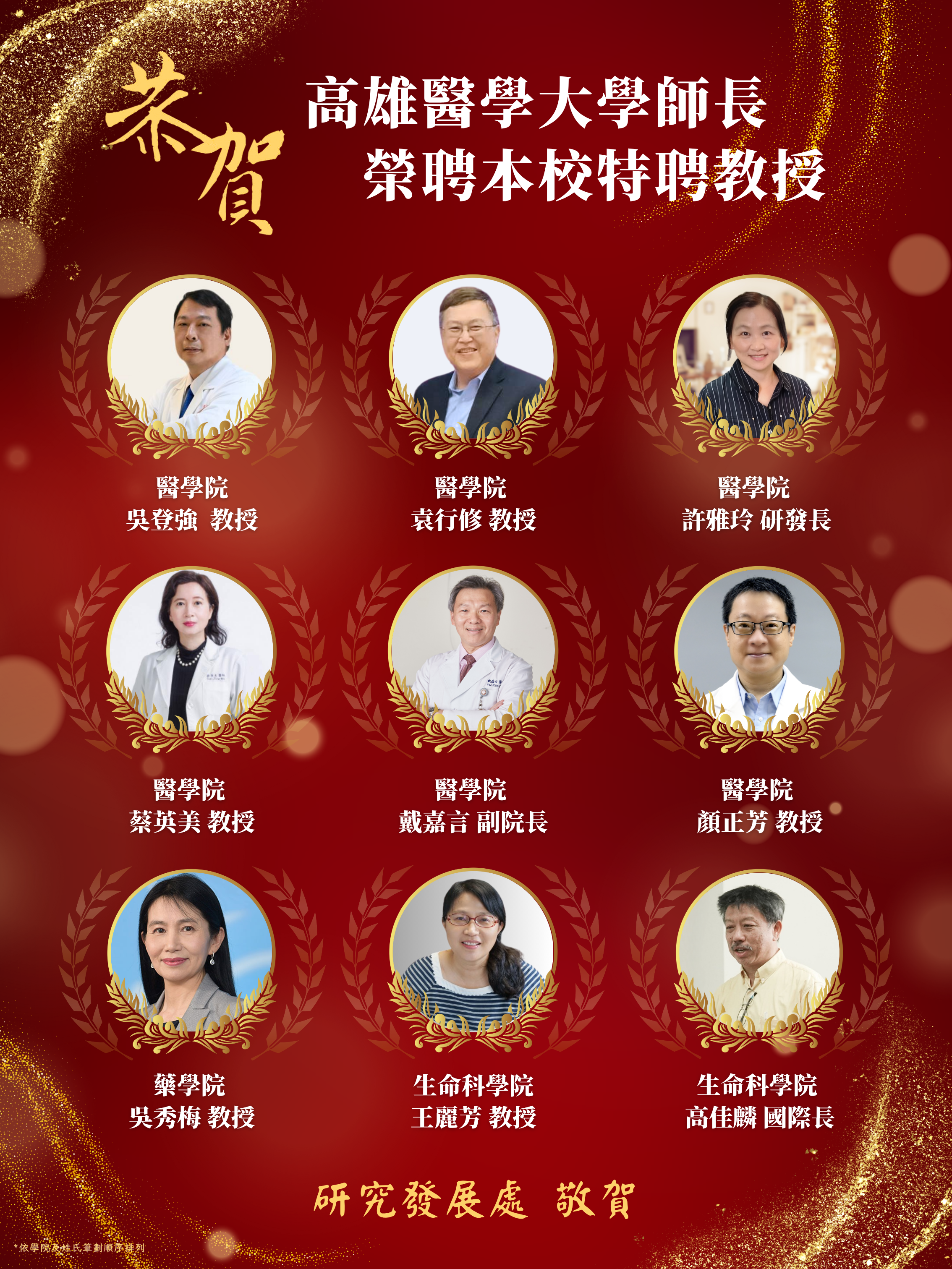 傑出教師