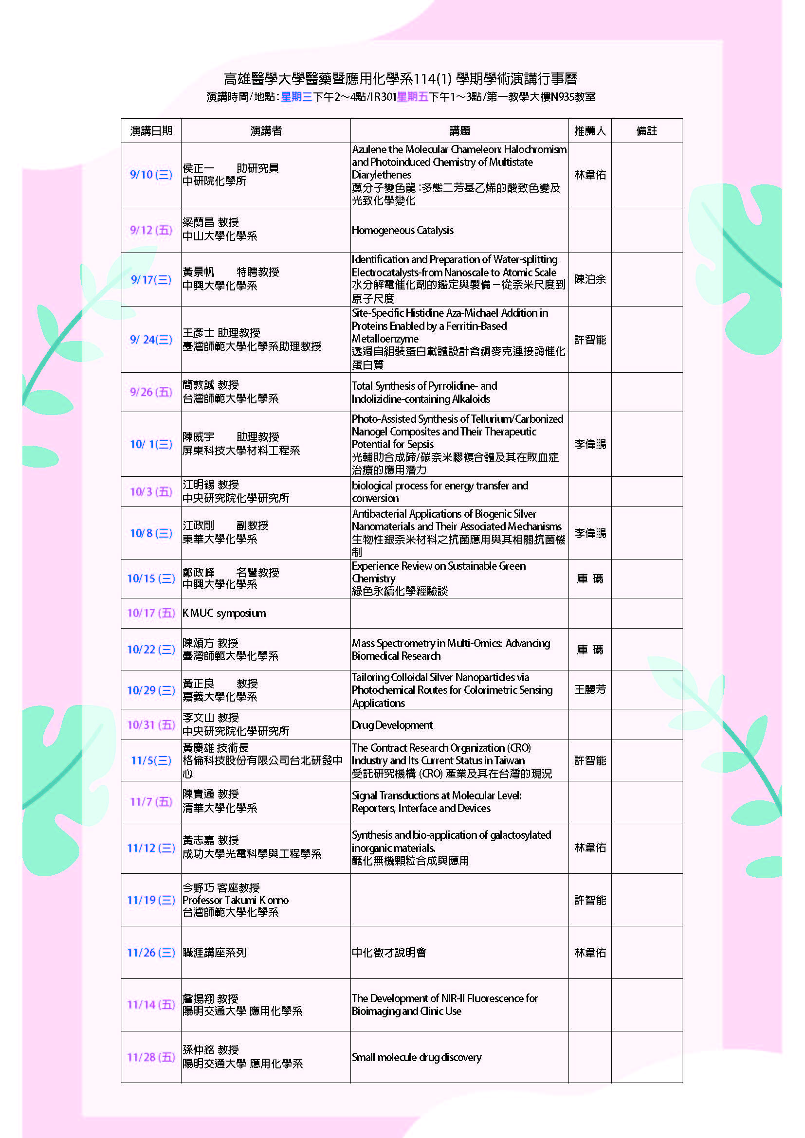 114 1特別演講海報114.8.1V2
