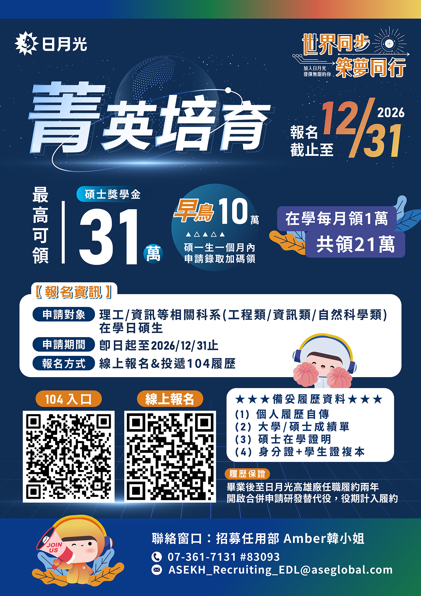 2026菁英獎學金宣傳海報 Security D