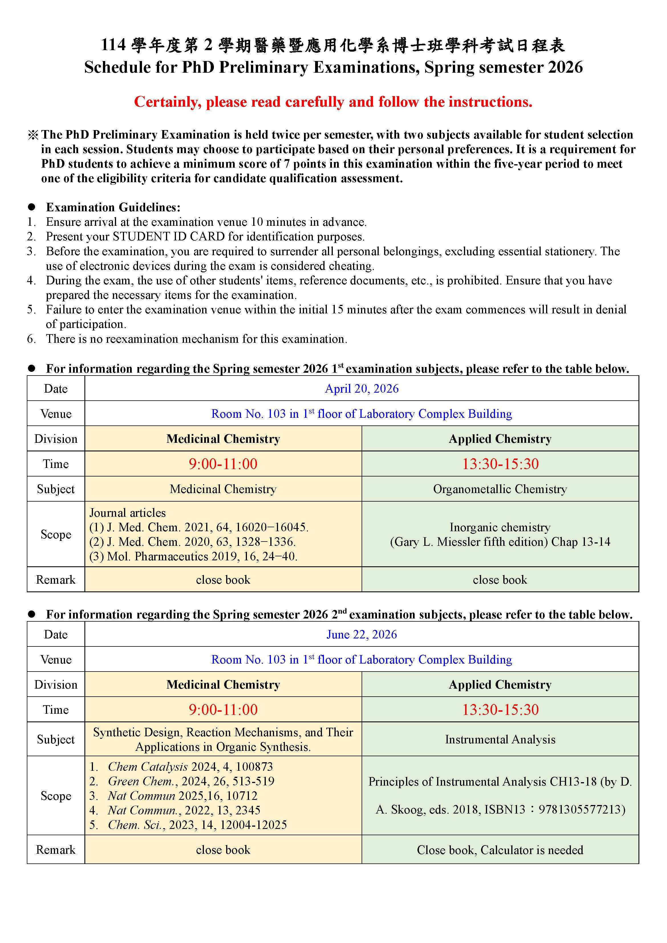 114 1學期博班學科考試 範圍公告