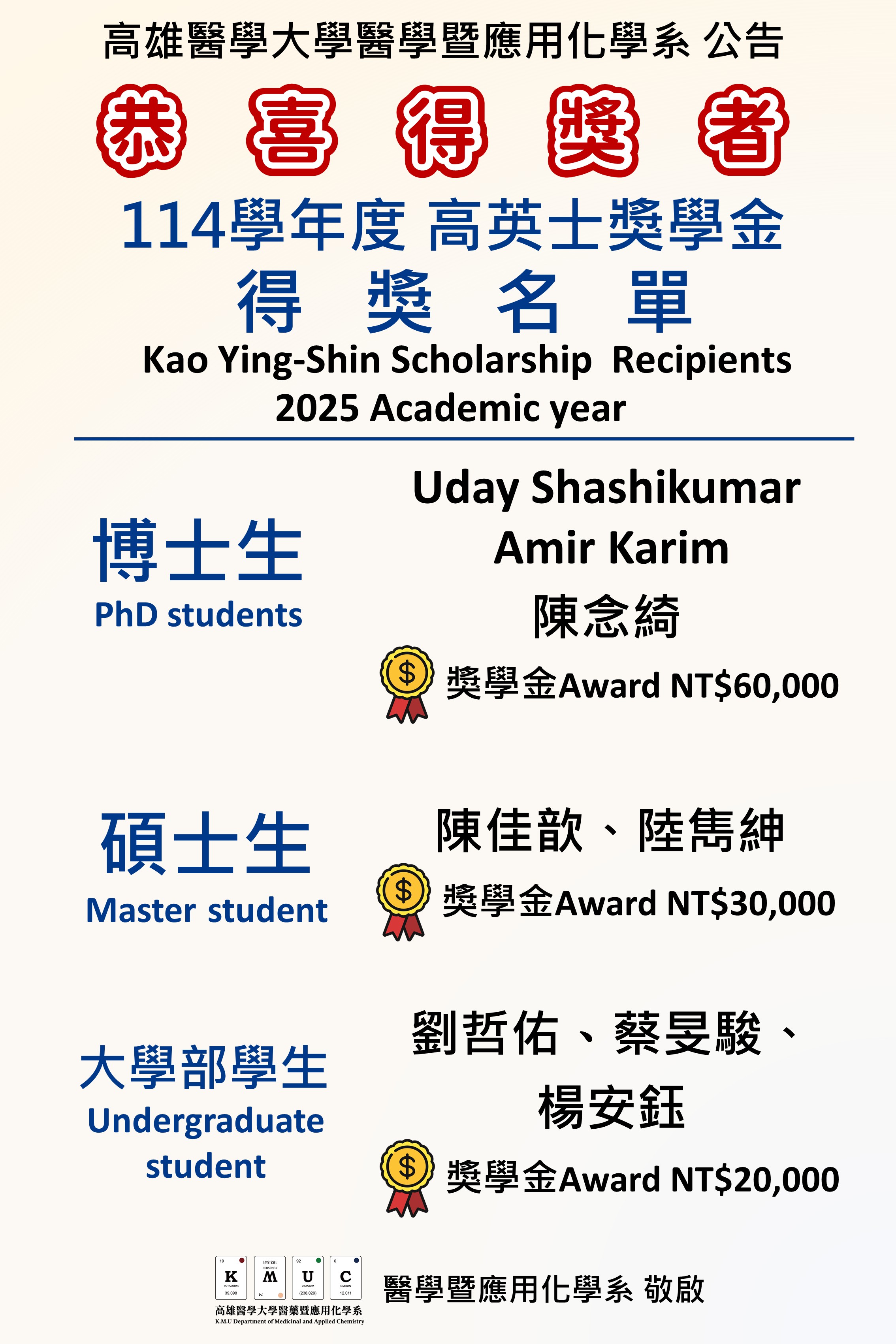 2025 高英士獎學金